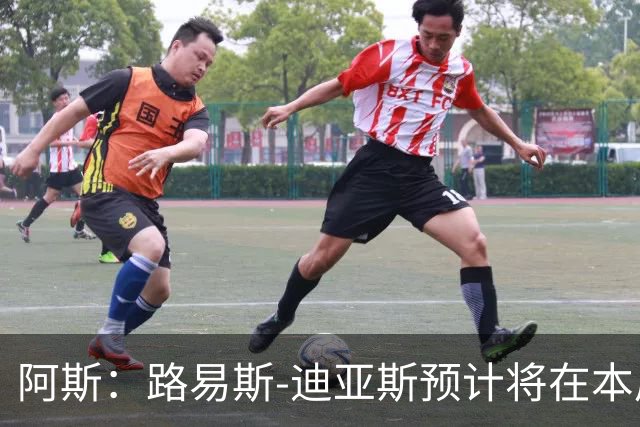 阿斯：路易斯-迪亚斯预计将在本周抵达慕尼黑，与球队会合