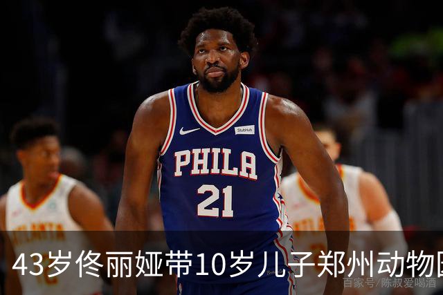 43岁佟丽娅带10岁儿子郑州动物园被偶遇，单眼皮圆脸活脱缩小版陈思诚